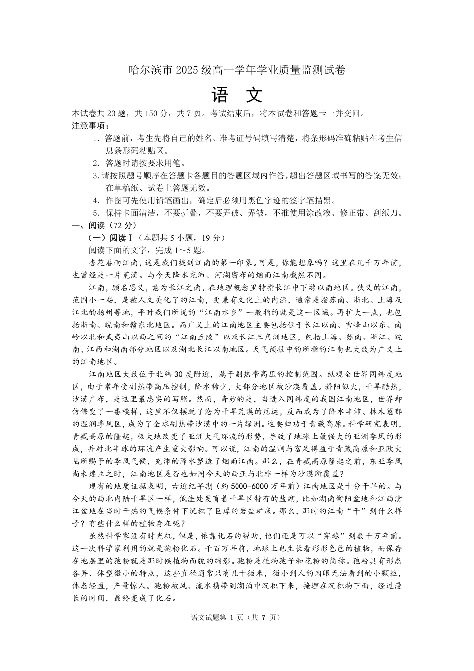 语文黑龙江哈尔滨市2025级(2028届)高一学年上学期期末学业质量检测（1.12-1.14）.pdf_第1页