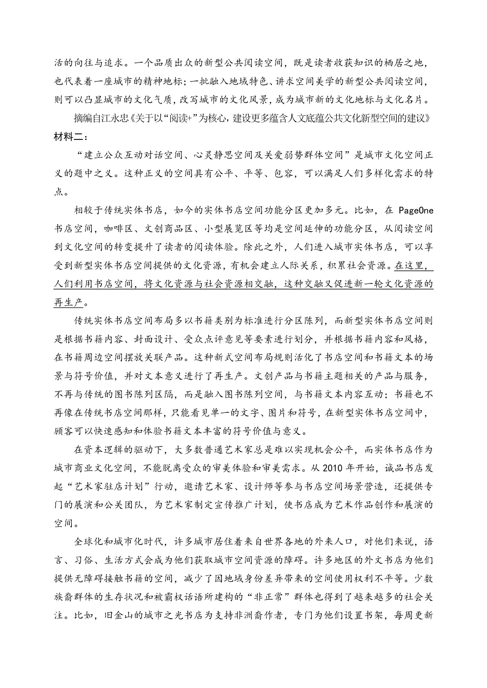 语文黑龙江哈尔滨市第三中学2025-2026学年度上学期高三学年期末考试（1.13-1.14）.pdf_第2页