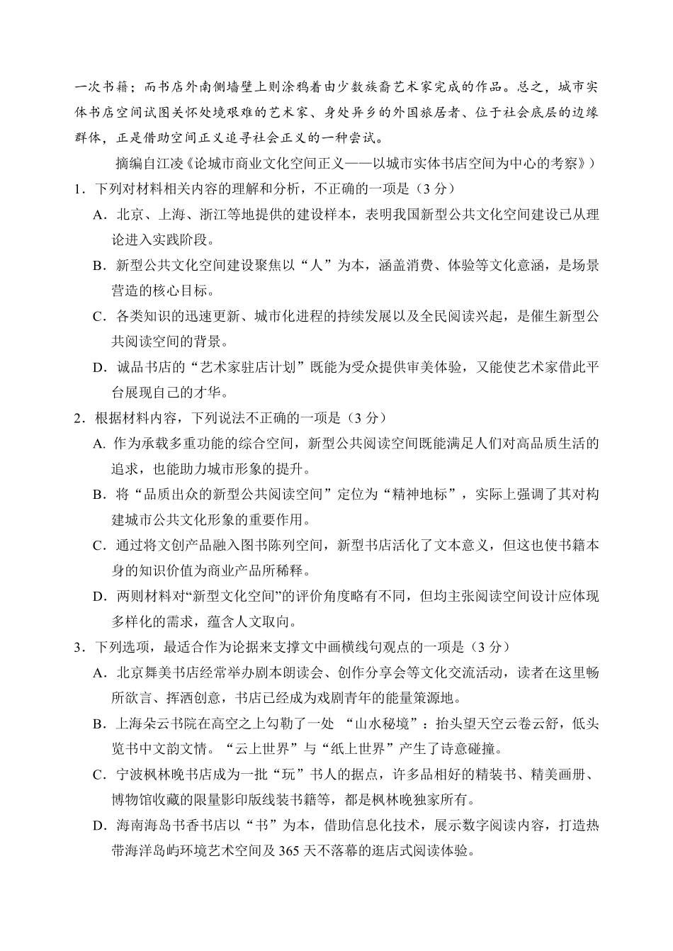 语文黑龙江哈尔滨市第三中学2025-2026学年度上学期高三学年期末考试（1.13-1.14）.pdf_第3页