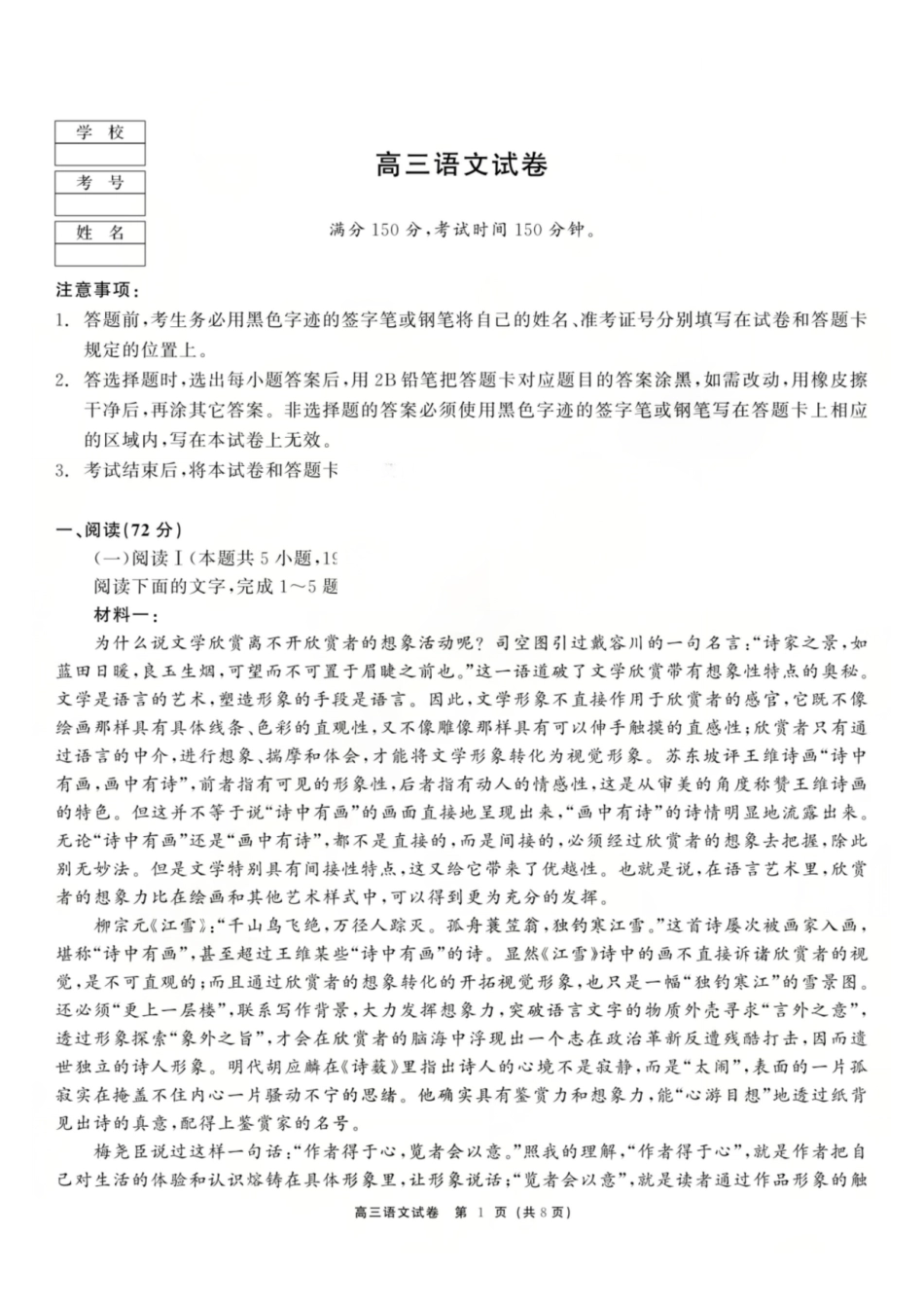 语文黑龙江龙江教育联盟2026年1月高三年级上学期期末考试（1.15-1.16）.pdf_第1页