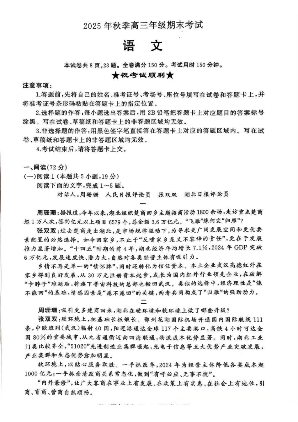 语文湖北黄冈市2025年秋季高三1月期末考试(1.7-1.8).pdf_第1页