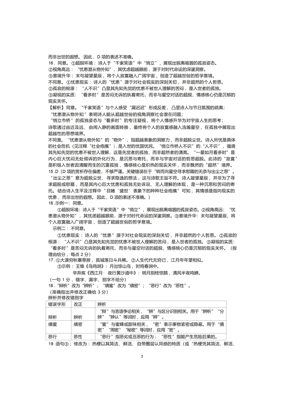 语文湖北荆州市(荆州、荆门、宜昌)2026届高三年级元月质量检测(荆州宜昌荆门元调)(1.13-1.14).pdf_第3页