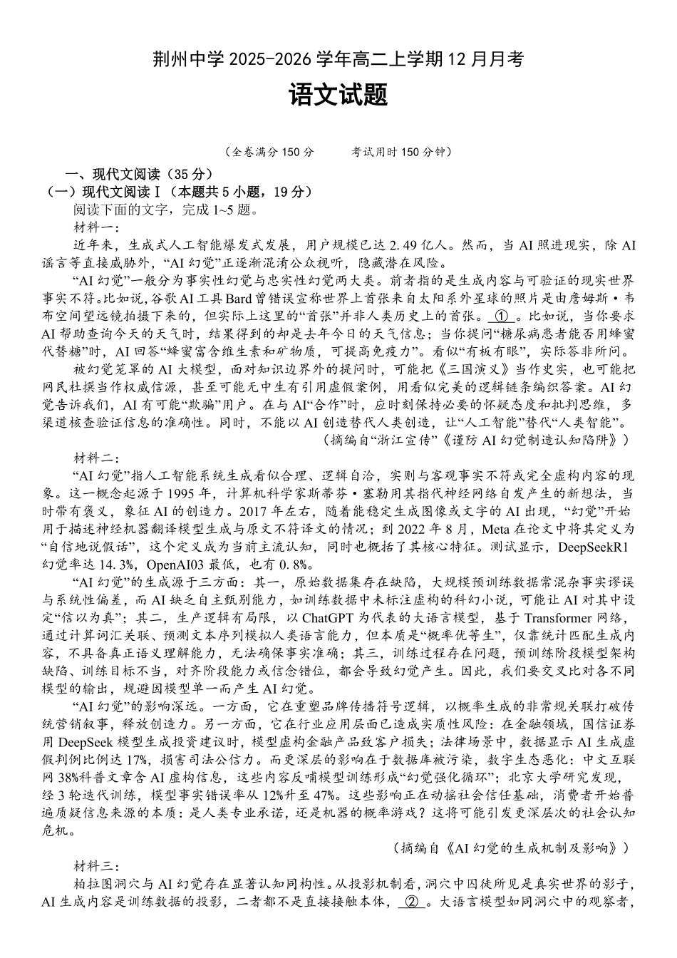 语文湖北荆州中学2025-2026学年高二上学期12月月考(12.24-12.25).pdf_第1页