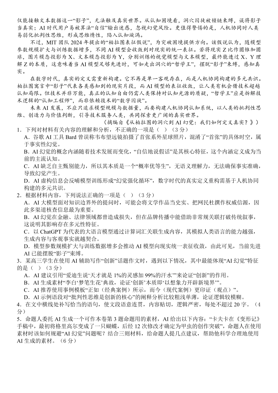 语文湖北荆州中学2025-2026学年高二上学期12月月考(12.24-12.25).pdf_第2页