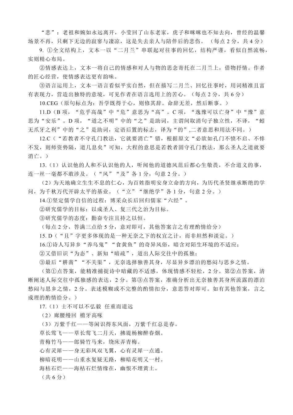 语文湖北荆州中学2025-2026学年高三上学期12月月考（12.29-12.30）.pdf_第2页