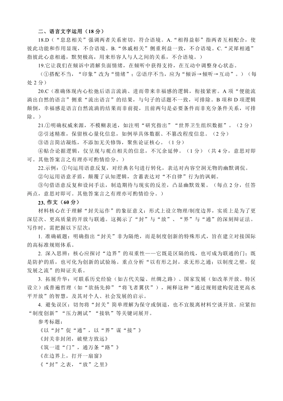 语文湖北荆州中学2025-2026学年高三上学期12月月考（12.29-12.30）.pdf_第3页