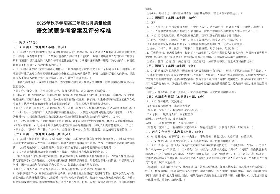语文湖北十一校联考2025年秋季2026届高三12月质量监测(12.10-12.11).pdf_第1页