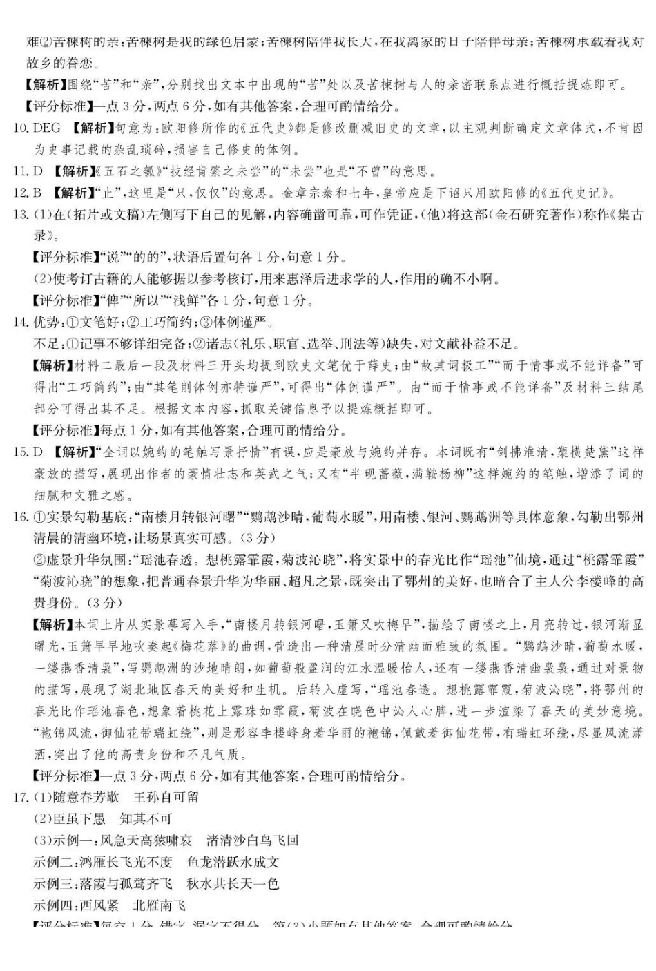 语文湖南佩佩教育战略合作学校2026届高三第二次联考卷（1.6-1.7）.pdf_第2页