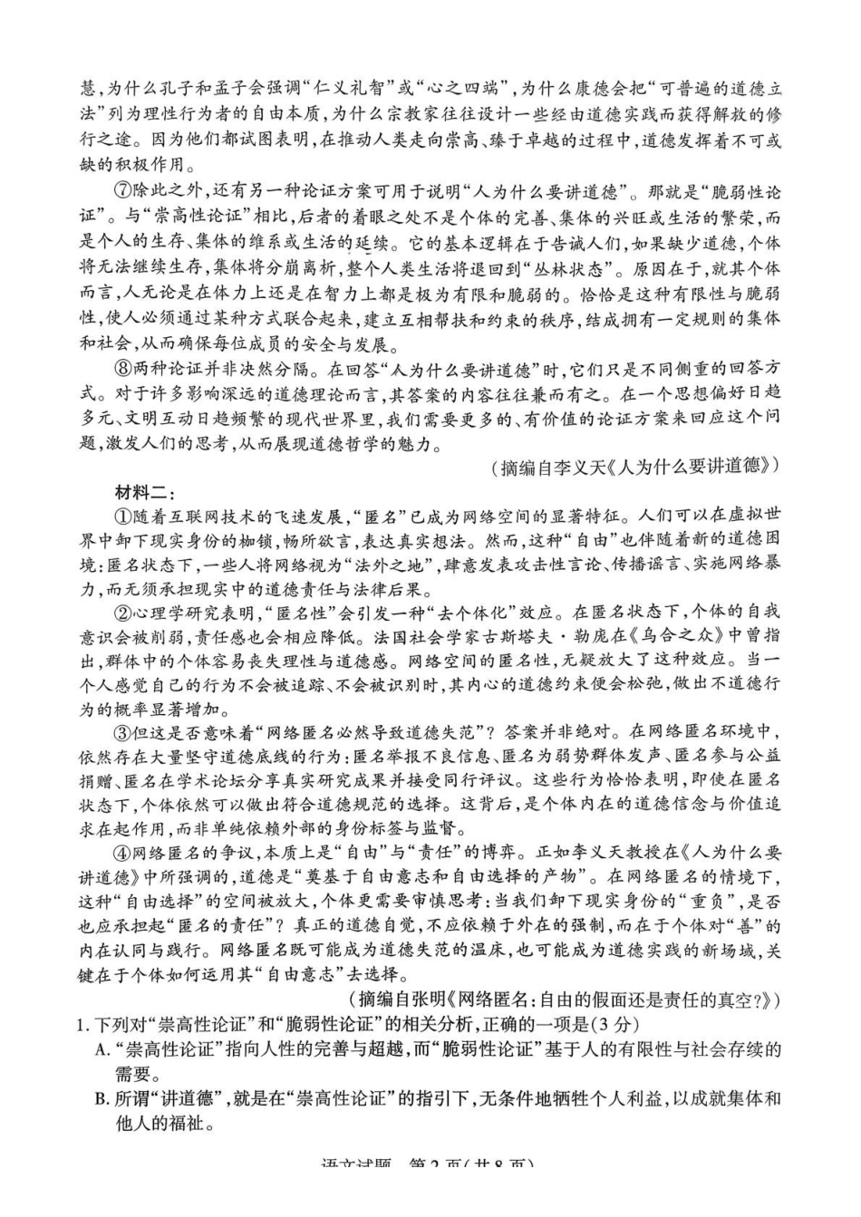 语文湖南湘一名校联盟2025-2026学年度高三年级上学期12月质量检测（湘一二模）(12.29-12.30).pdf_第2页