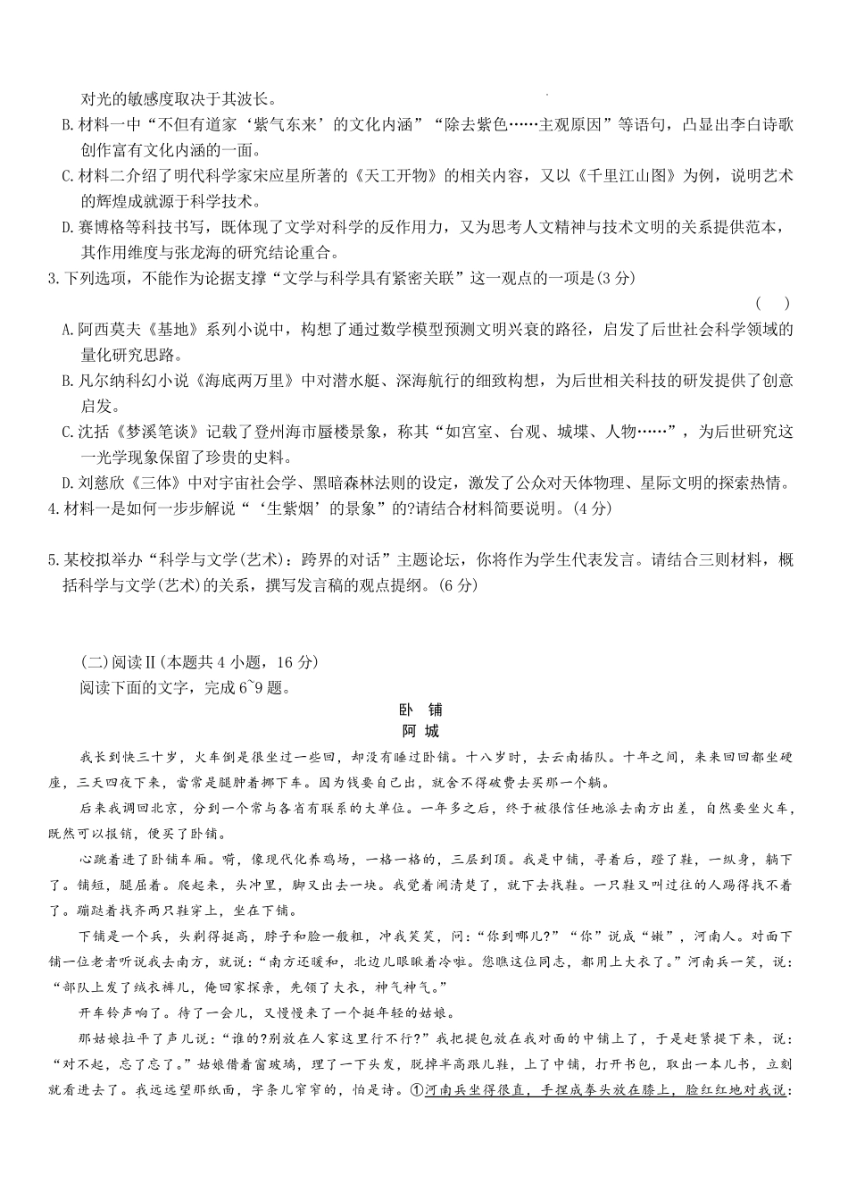 语文湖南炎德英才大联考湖南师大附中2026届高三月考试卷（五）（12.29-12.30）.pdf_第3页