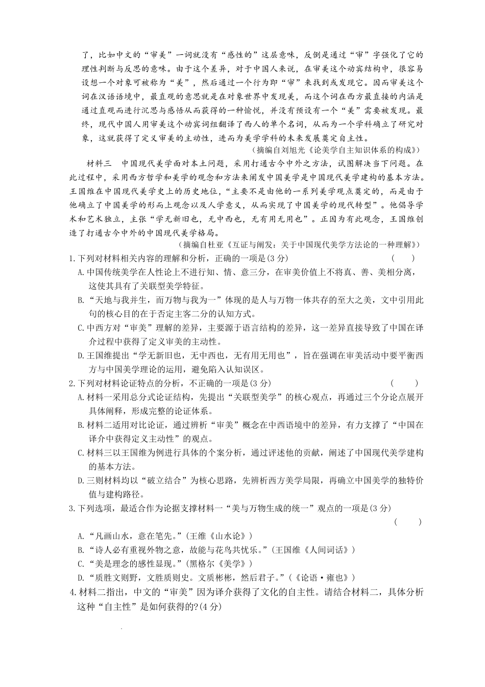 语文湖南炎德英才大联考长沙市第一中学校2026届高三月考试卷（五）（12.29-12.30）.pdf_第2页