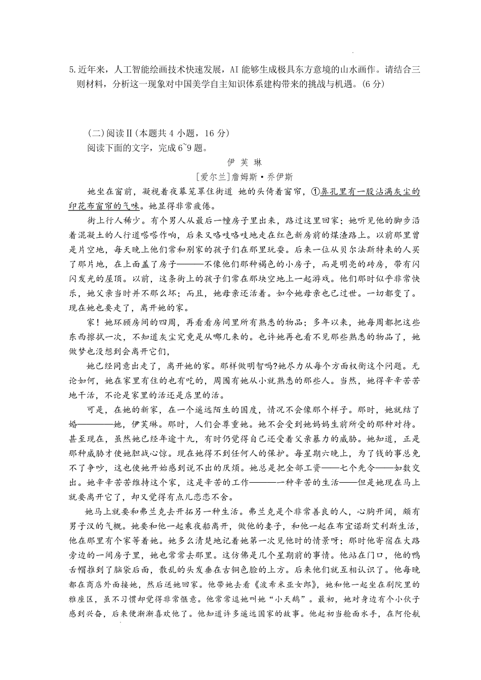 语文湖南炎德英才大联考长沙市第一中学校2026届高三月考试卷（五）（12.29-12.30）.pdf_第3页