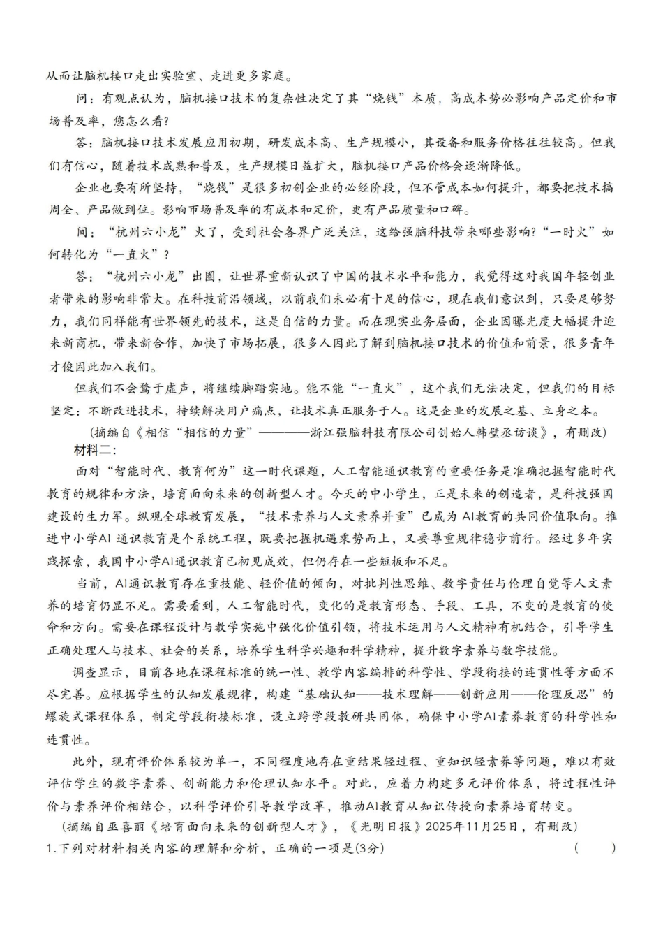 语文湖南炎德英才名校联考联合体2026届高三年级1月联考（1.5-1.6）.pdf_第2页