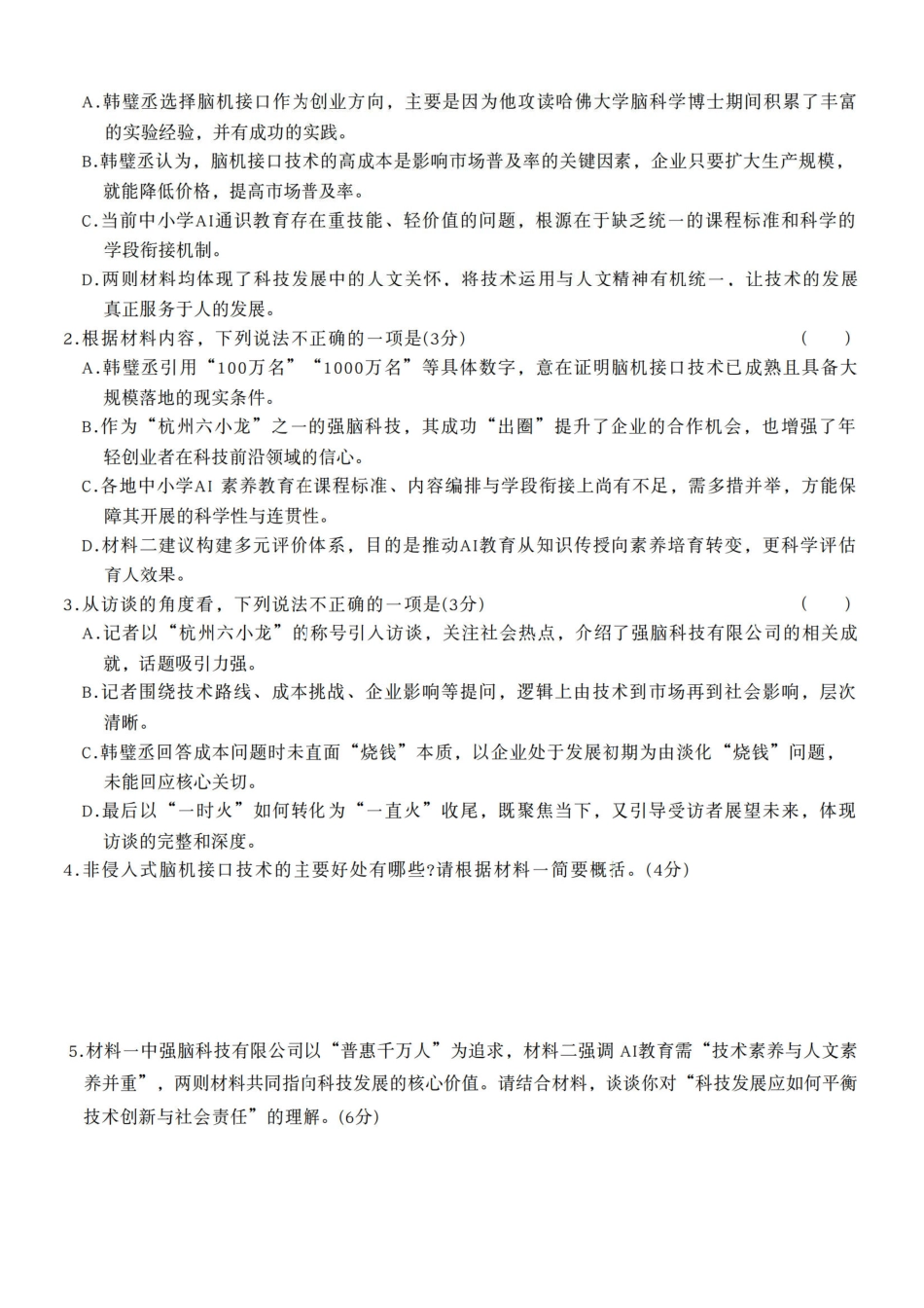 语文湖南炎德英才名校联考联合体2026届高三年级1月联考（1.5-1.6）.pdf_第3页