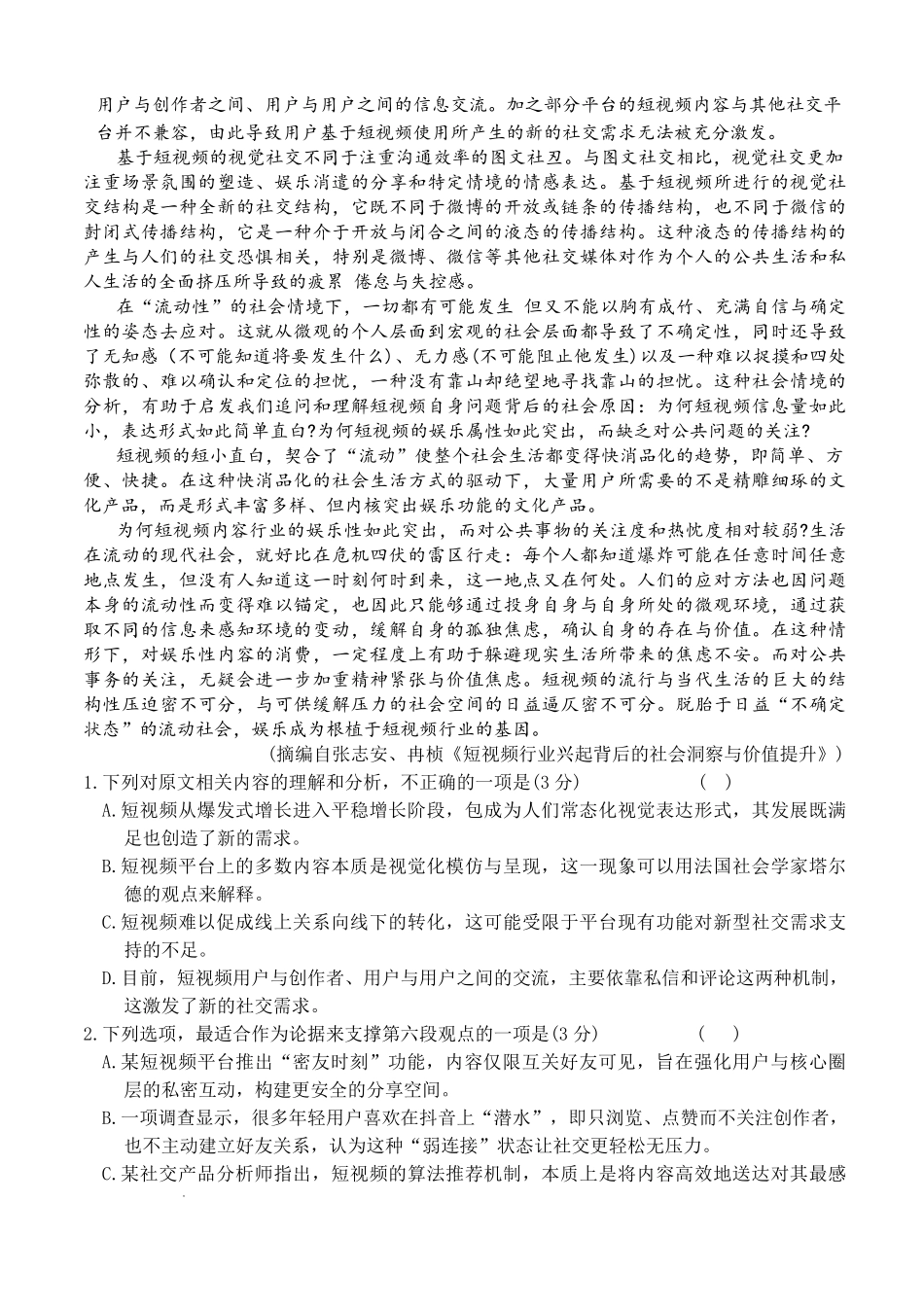 语文湖南长沙市炎德英才大联考雅礼中学2026届高三月考试卷（五）(1.6-1.7).pdf_第2页