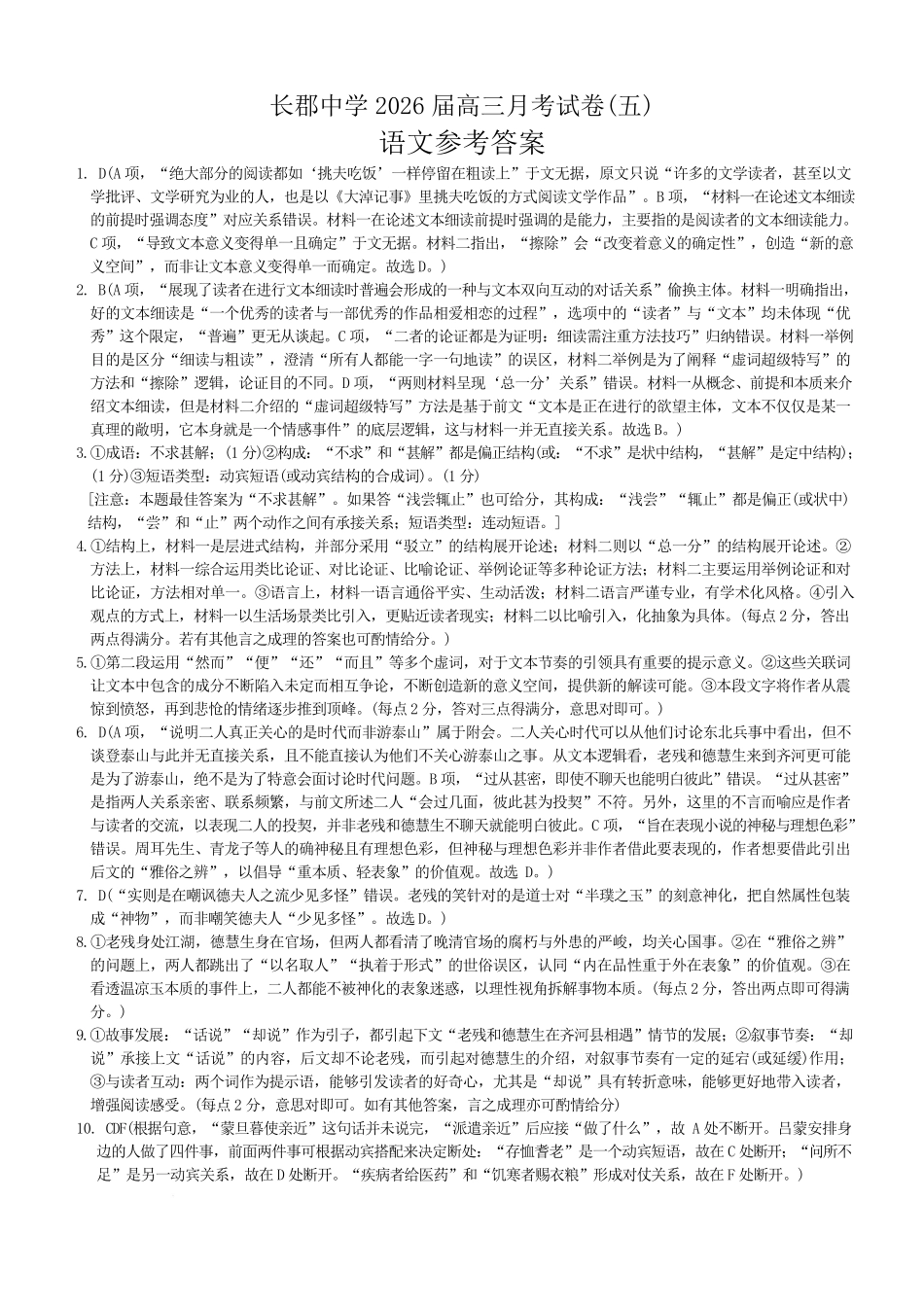 语文湖南长沙市长沙市长郡中学2025-2026学年2026届高三上学期月考试卷（五）(1.4-1.5).pdf_第1页