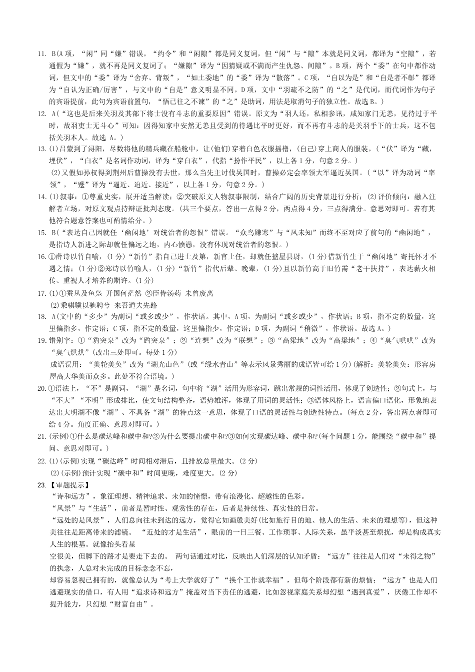 语文湖南长沙市长沙市长郡中学2025-2026学年2026届高三上学期月考试卷（五）(1.4-1.5).pdf_第2页