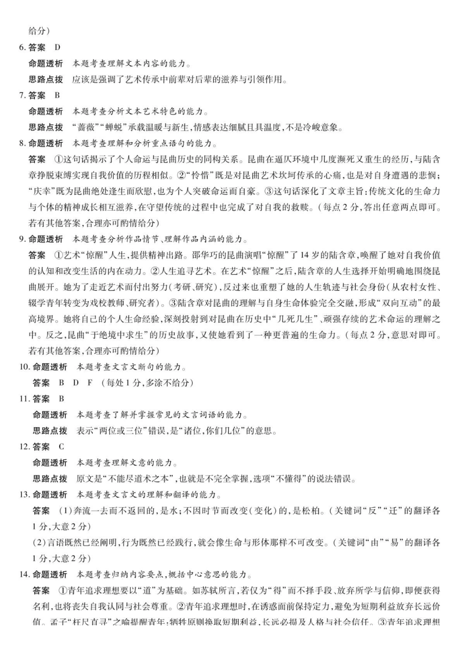 语文解析湖南湘一名校联盟2025-2026学年度高三年级上学期12月质量检测（湘一二模）(12.29-12.30).pdf_第2页