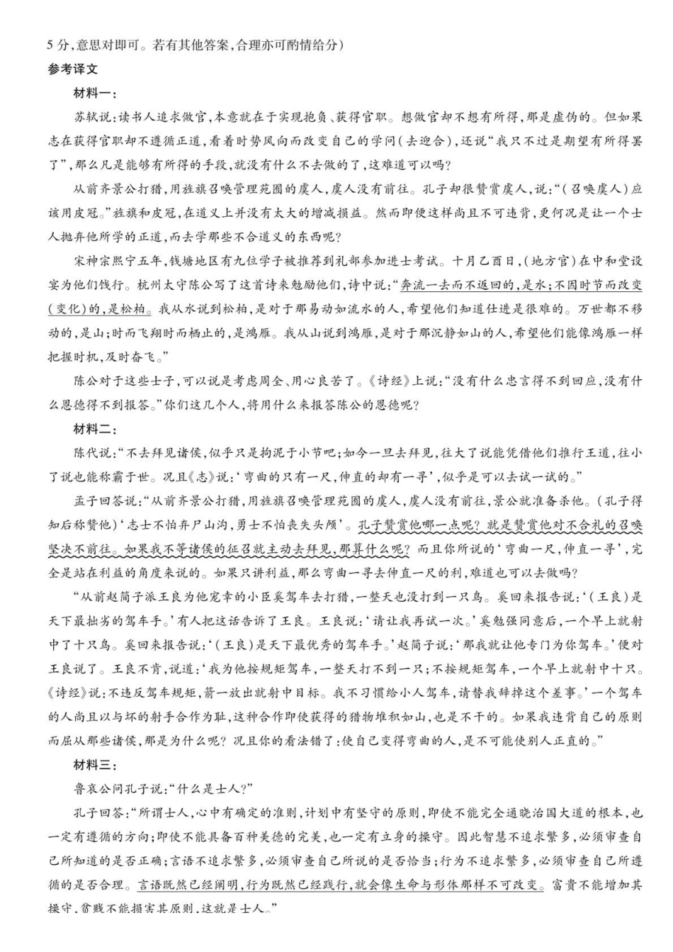 语文解析湖南湘一名校联盟2025-2026学年度高三年级上学期12月质量检测（湘一二模）(12.29-12.30).pdf_第3页