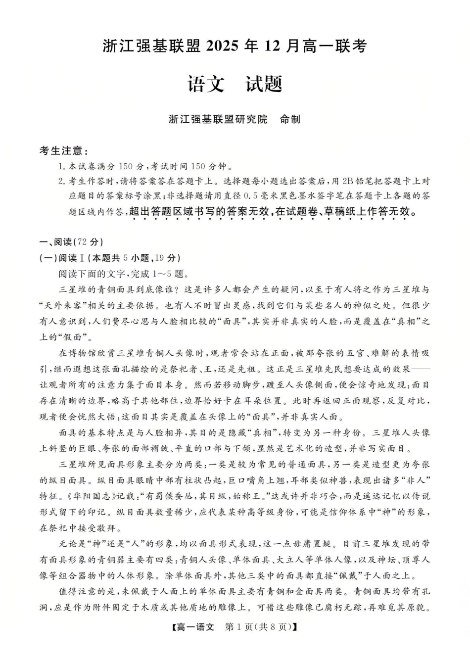 语文卷-2512高一强基联盟.pdf_第1页