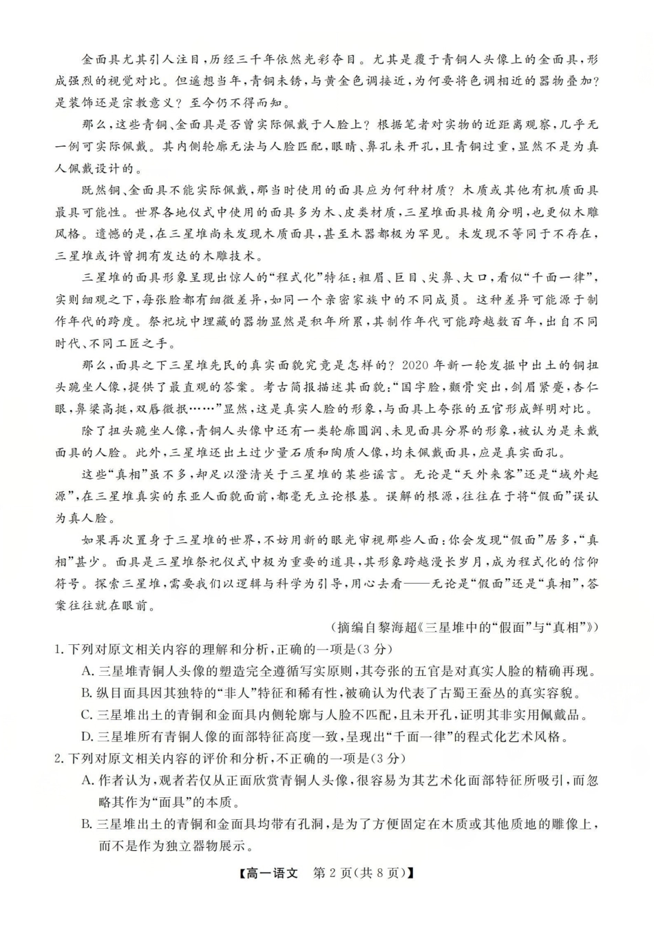 语文卷-2512高一强基联盟.pdf_第2页