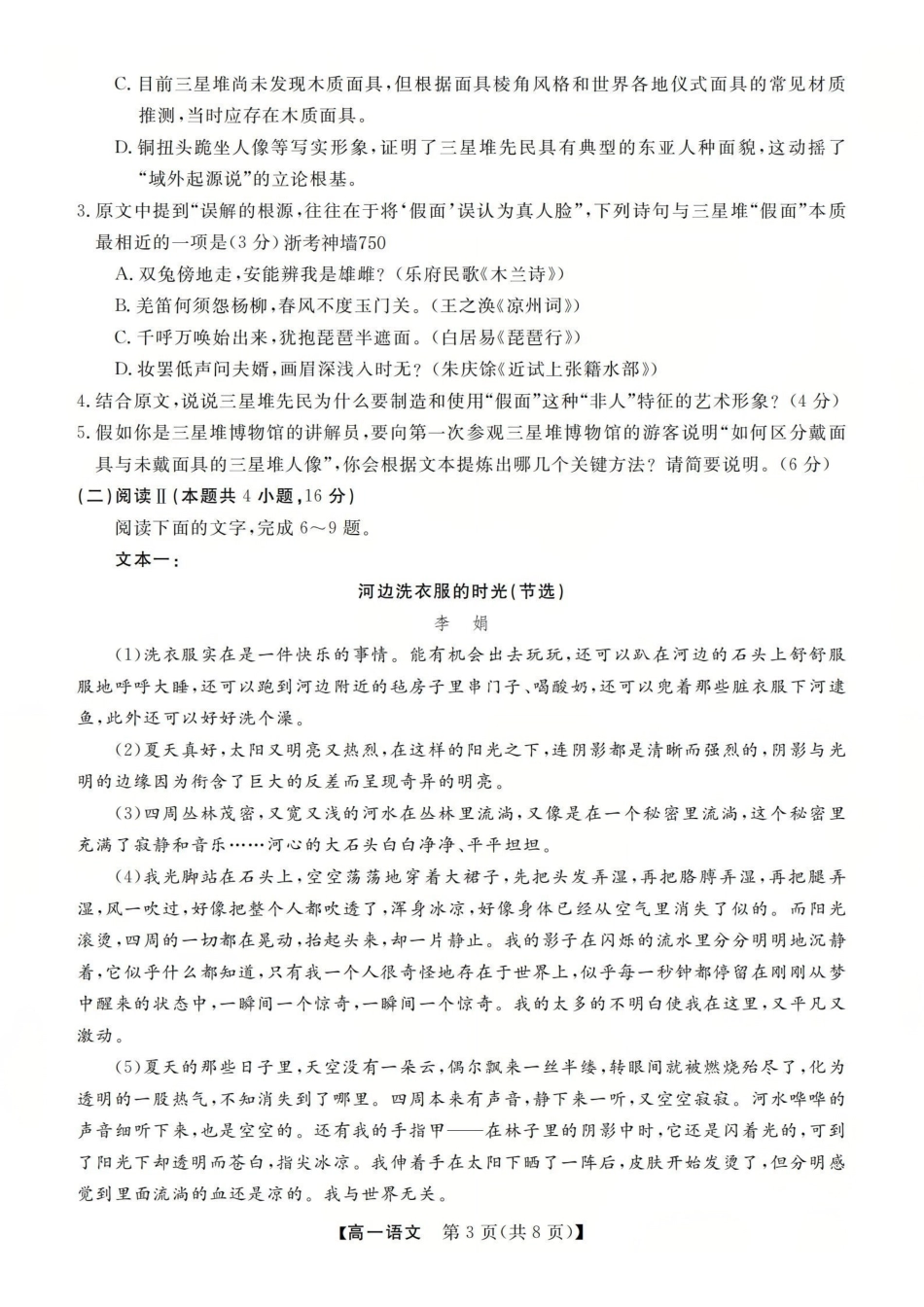 语文卷-2512高一强基联盟.pdf_第3页