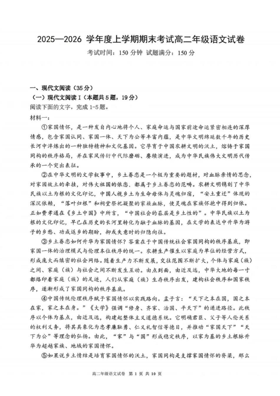 语文辽宁东北育才、实验、大连824中、鞍山一中五校联盟2025-2026学年度上学期2027届高二年级期末考试(1.14-1.15).pdf_第1页