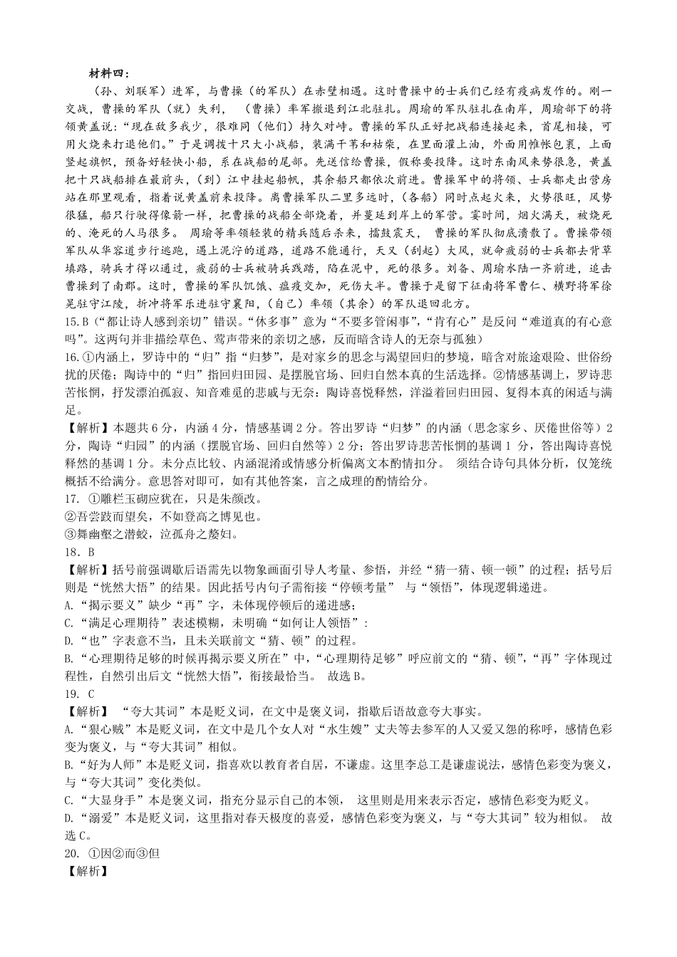 语文辽宁抚顺市六校协作体2025-2026学年高一上学期期末联考(1.6-1.7).pdf_第3页