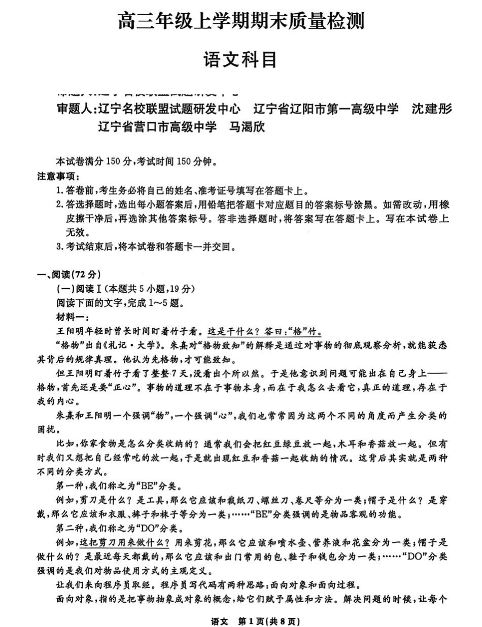 语文辽宁名校联盟2026届高三年级上学期期末质量检测（1.15-1.16）.pdf_第1页