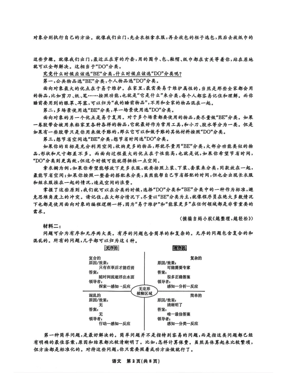 语文辽宁名校联盟2026届高三年级上学期期末质量检测（1.15-1.16）.pdf_第2页