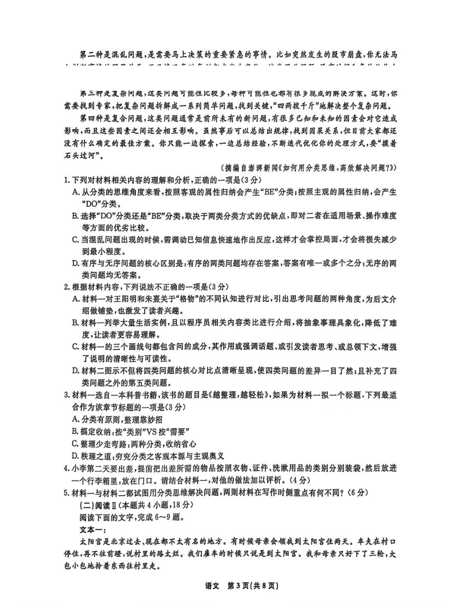 语文辽宁名校联盟2026届高三年级上学期期末质量检测（1.15-1.16）.pdf_第3页