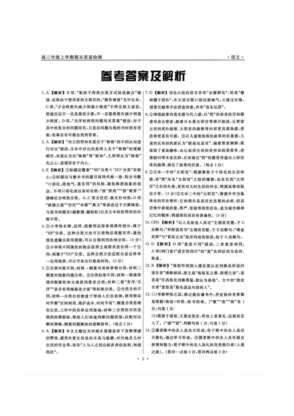 语文-辽宁名校联盟2026届高三年级上学期期末质量检测（1.15-1.16）.pdf_第1页