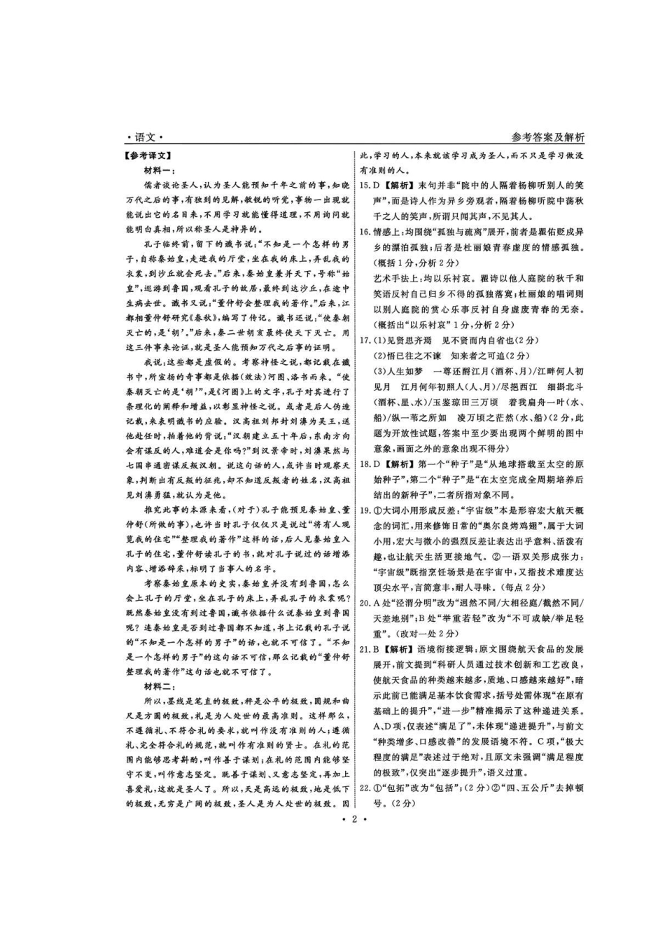 语文-辽宁名校联盟2026届高三年级上学期期末质量检测（1.15-1.16）.pdf_第2页