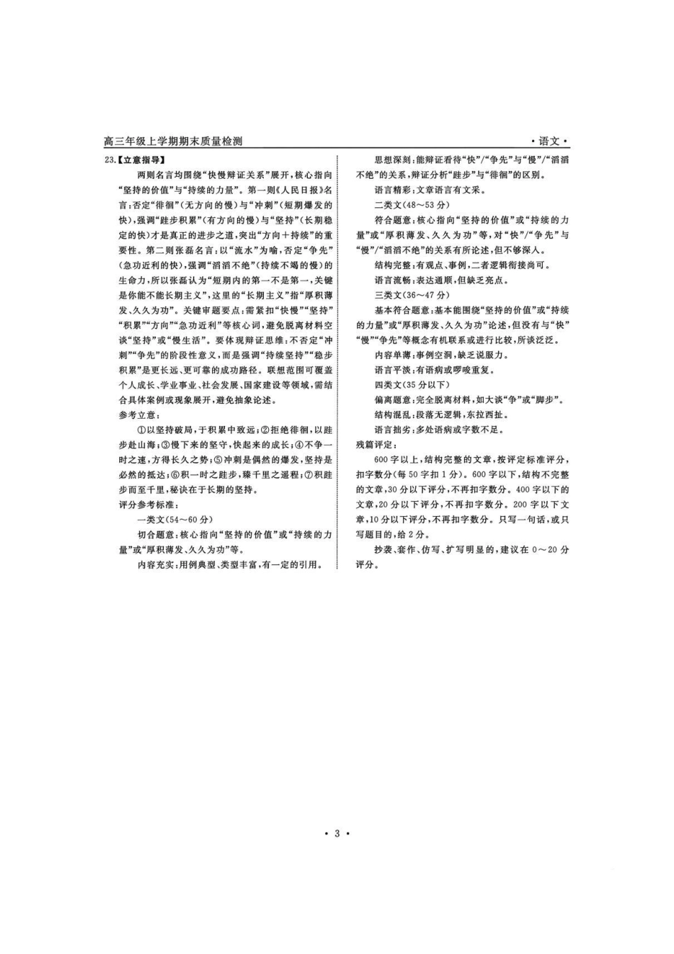 语文-辽宁名校联盟2026届高三年级上学期期末质量检测（1.15-1.16）.pdf_第3页
