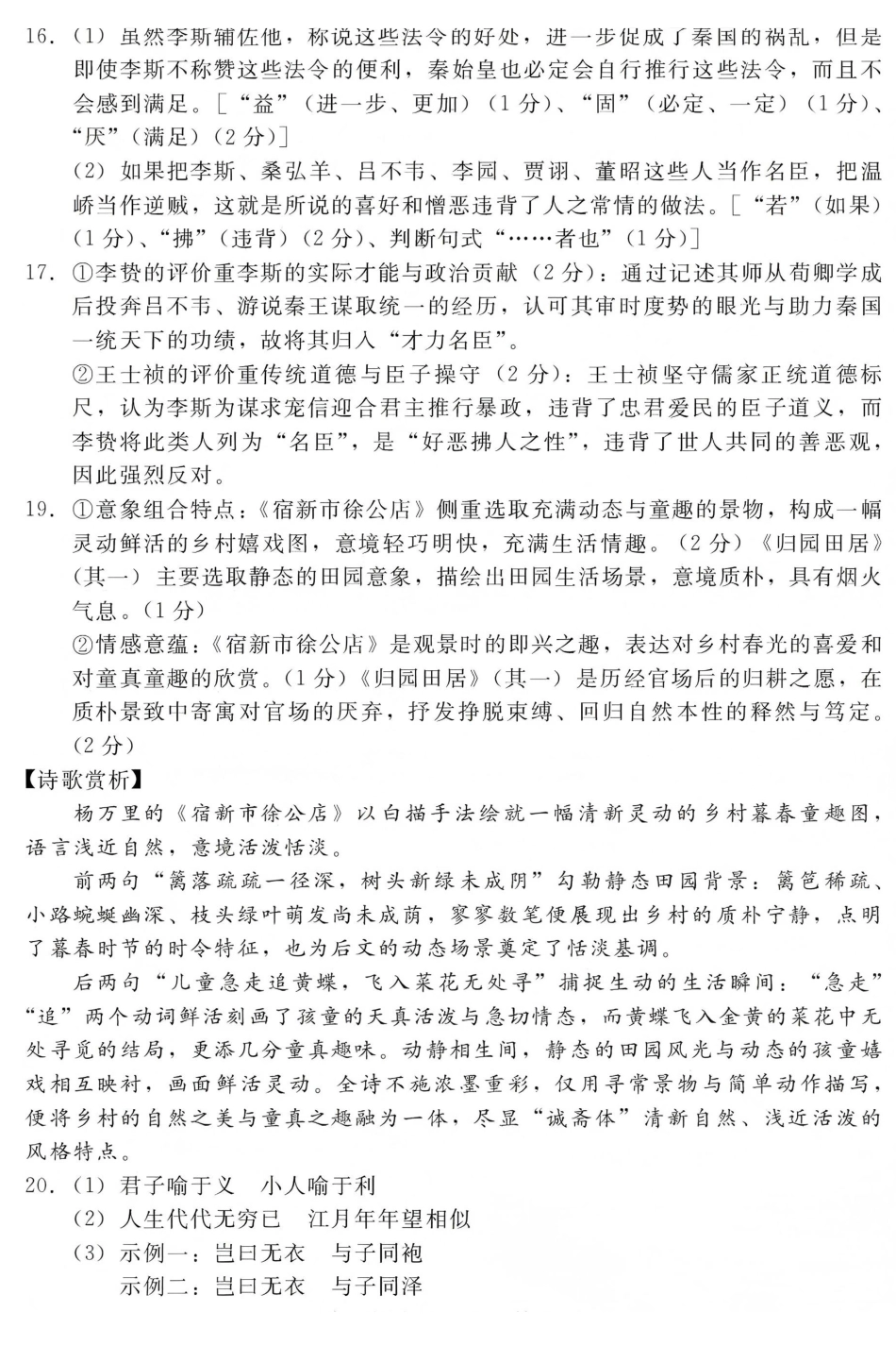 语文评分细则河北NT20名校联合体高三年级1月质检考试(1.6-1.7).pdf_第2页