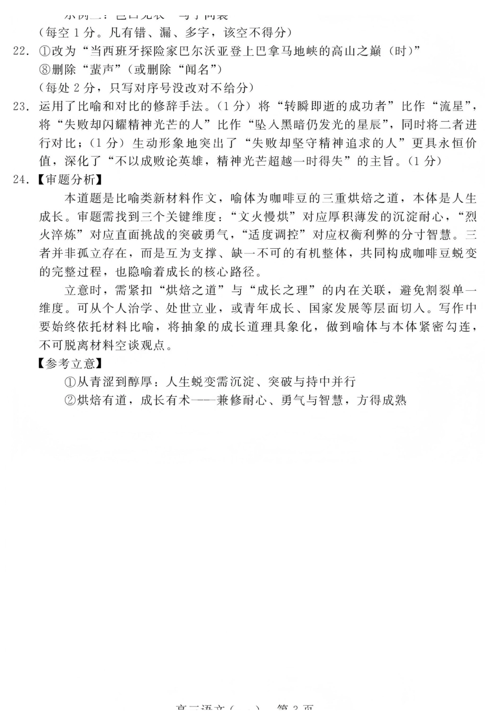 语文评分细则河北NT20名校联合体高三年级1月质检考试(1.6-1.7).pdf_第3页