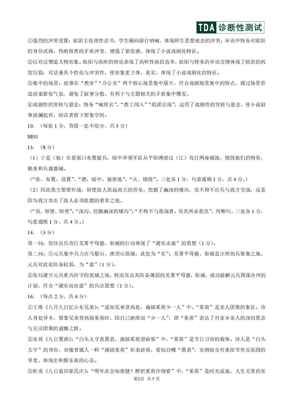 语文清华大学中学生标准学术能力（TDA）诊断性测试2025年高三上学期12月测试(12.12-12.13).pdf_第2页