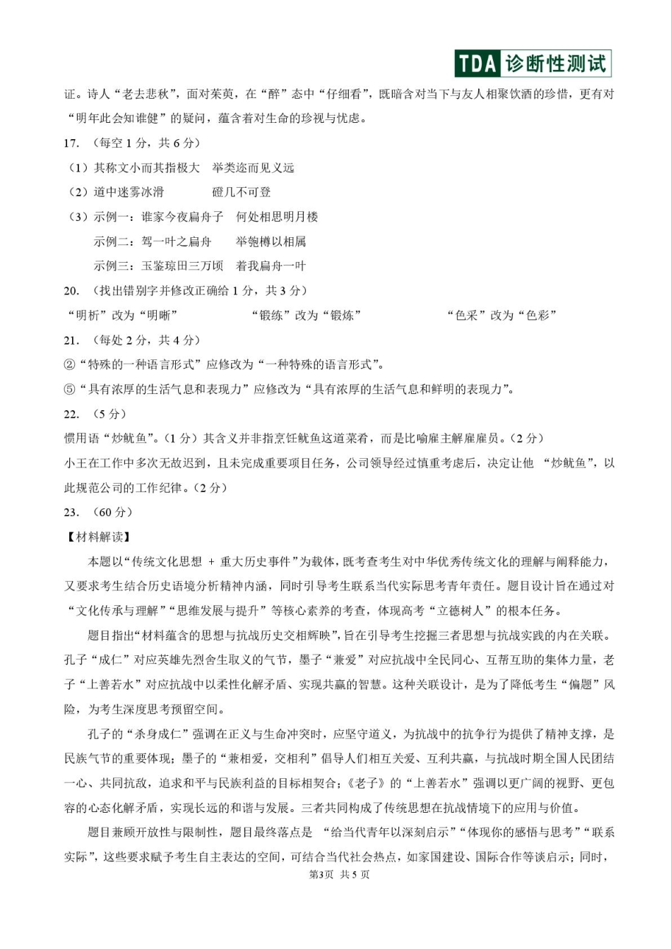 语文清华大学中学生标准学术能力（TDA）诊断性测试2025年高三上学期12月测试(12.12-12.13).pdf_第3页