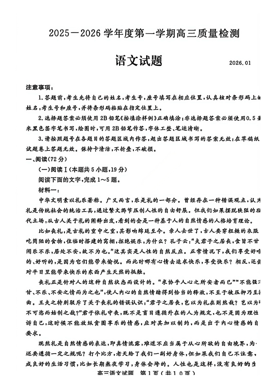 语文山东济宁市2025-2026学年第一学期高三质量检测(济宁一模)(1.7-1.8).pdf_第1页