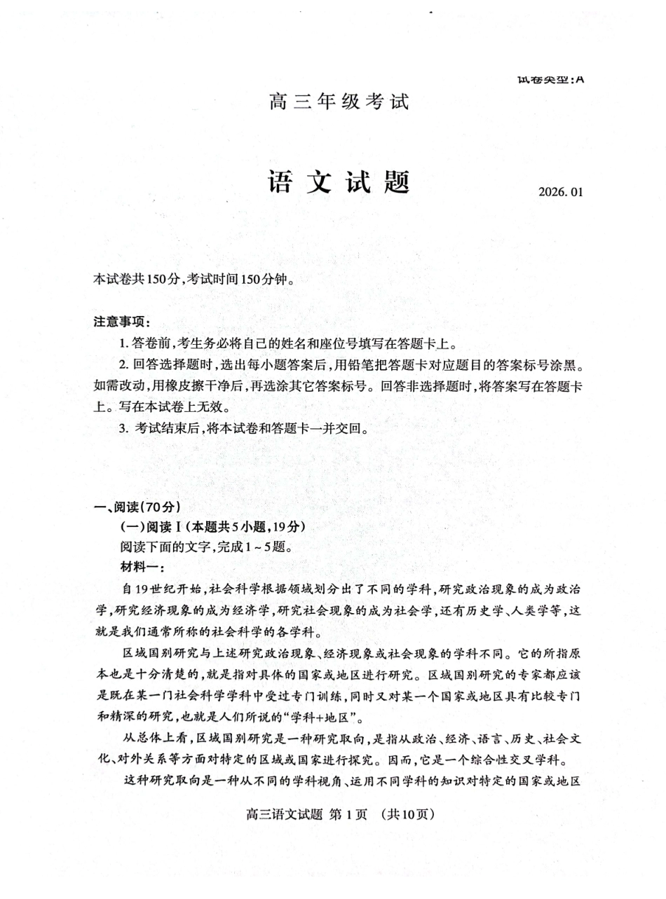 语文山东泰安市2026届高三年级上学期期末考试(1.5-1.7).pdf_第1页
