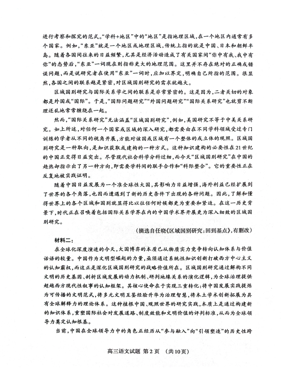 语文山东泰安市2026届高三年级上学期期末考试(1.5-1.7).pdf_第2页
