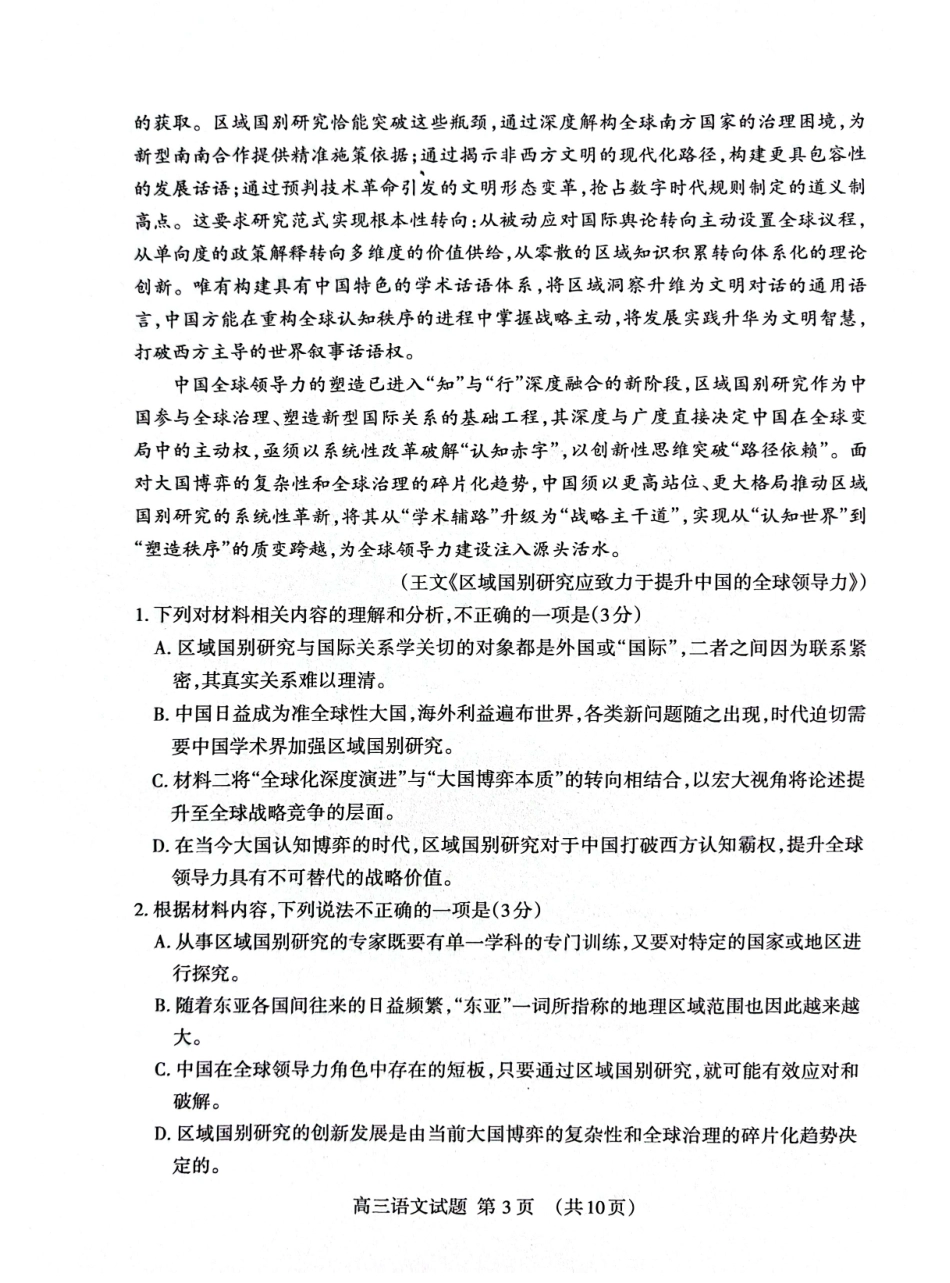 语文山东泰安市2026届高三年级上学期期末考试(1.5-1.7).pdf_第3页