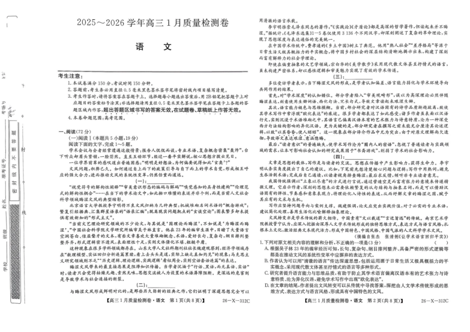 语文山西三晋卓越联盟2025-2026学年高三年级1月质量检测(26-X-312C)(1.14-1.15).pdf_第1页