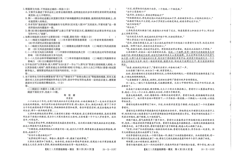 语文山西三晋卓越联盟2025-2026学年高三年级1月质量检测(26-X-312C)(1.14-1.15).pdf_第2页
