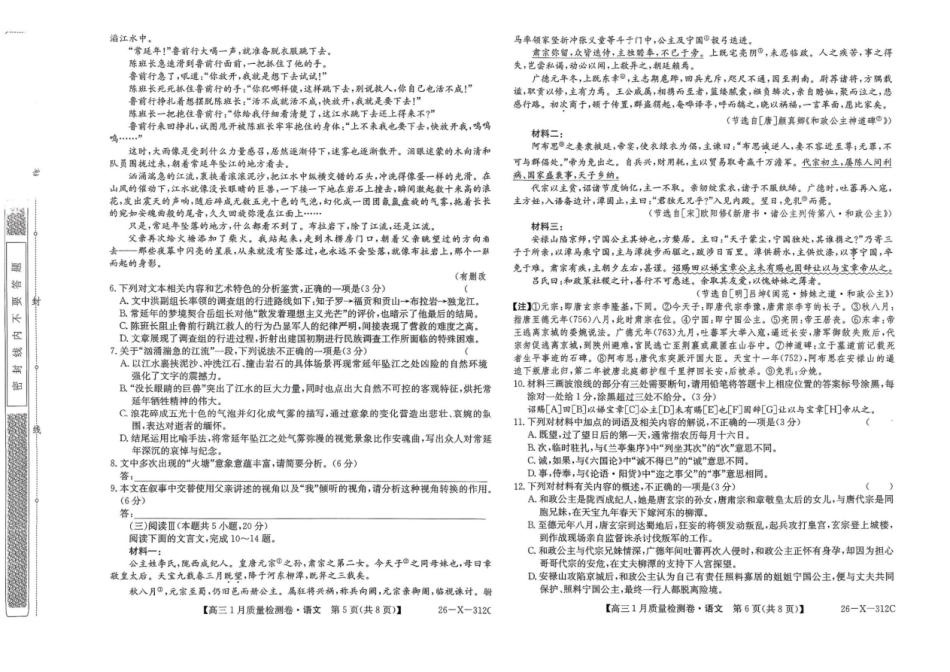 语文山西三晋卓越联盟2025-2026学年高三年级1月质量检测(26-X-312C)(1.14-1.15).pdf_第3页