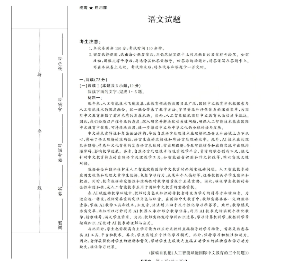 语文山西三重教育2025-2026学年高三西北四12月高考适应性考试（12.23-12.24）.pdf_第1页