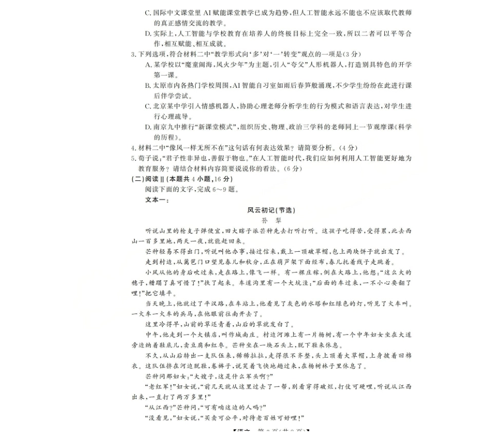 语文山西三重教育2025-2026学年高三西北四12月高考适应性考试（12.23-12.24）.pdf_第3页