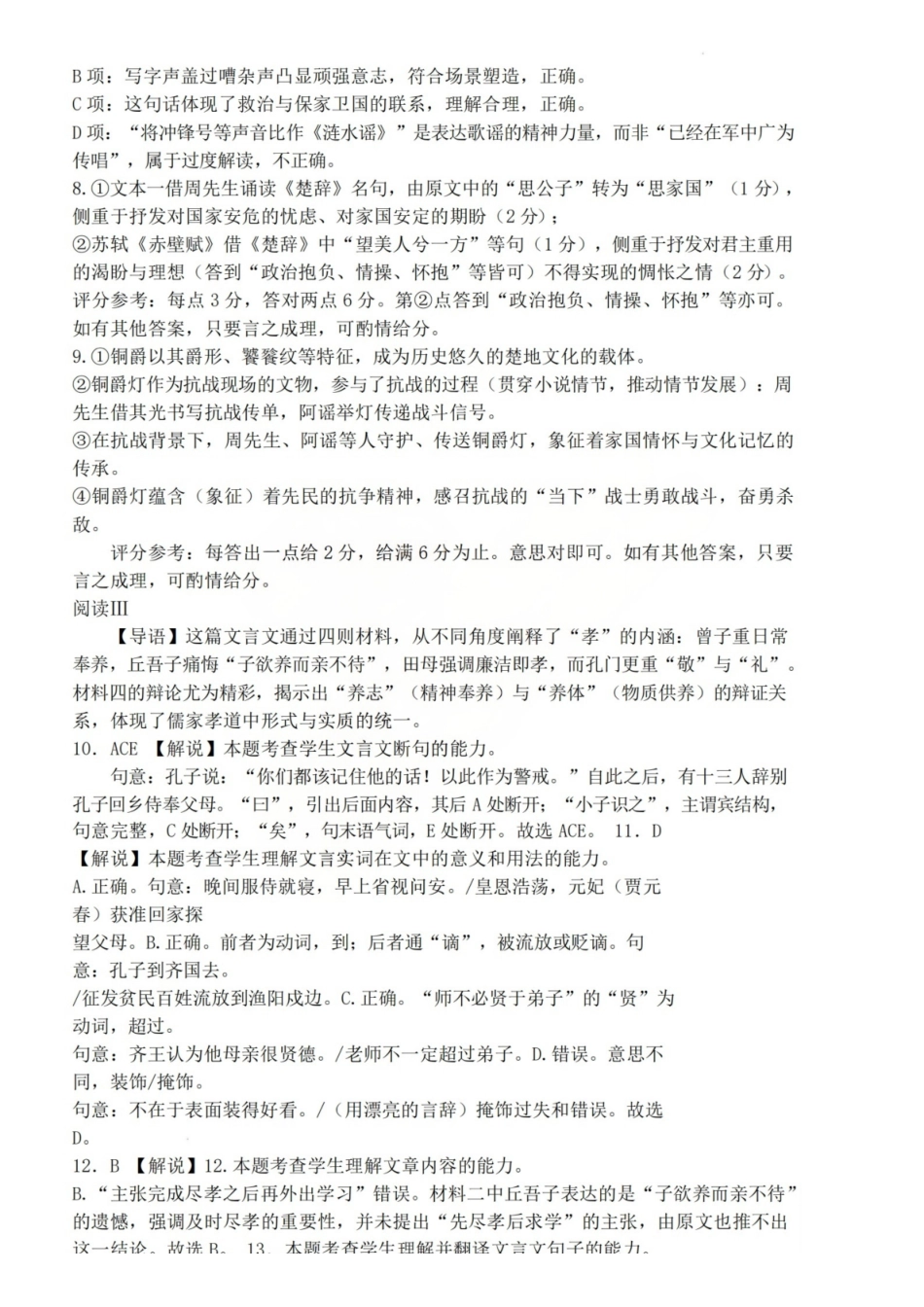 语文-山西山西大学附属中学2025-2026学年第一学期高三1模块诊断(总第八次)(1.10-1.11).pdf_第3页