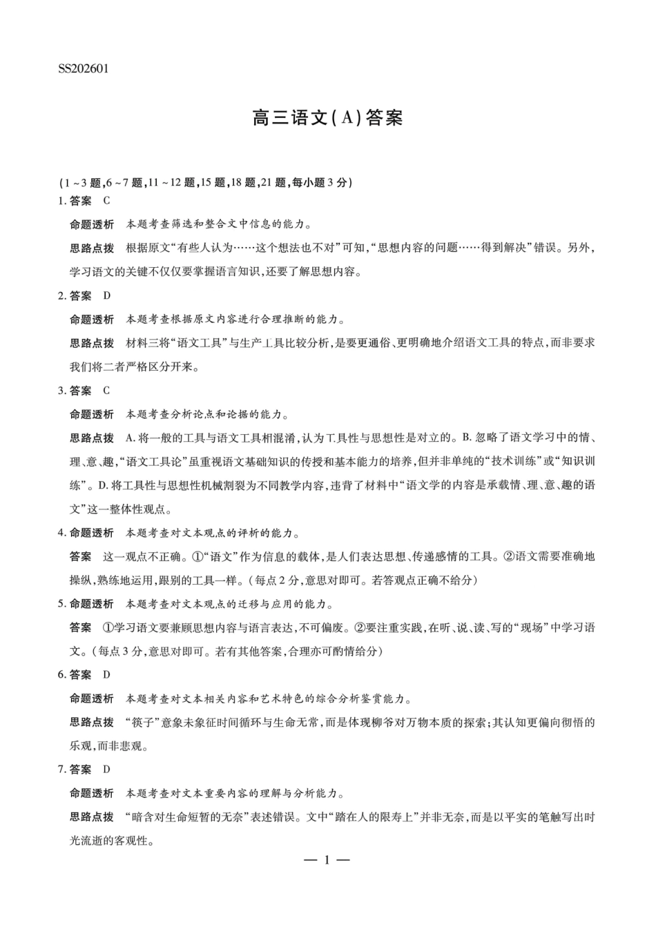 语文陕西、山西、青海、宁夏四TY大联考2026届高三年级上学期1月联考(1.13-1.14).pdf_第1页
