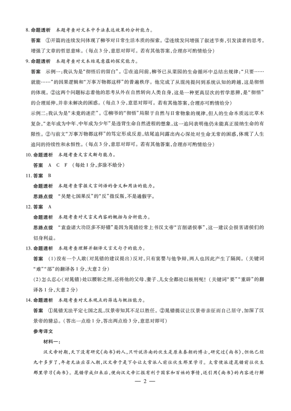 语文陕西、山西、青海、宁夏四TY大联考2026届高三年级上学期1月联考(1.13-1.14).pdf_第2页